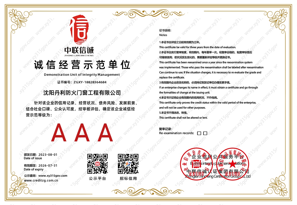 辽阳防火门